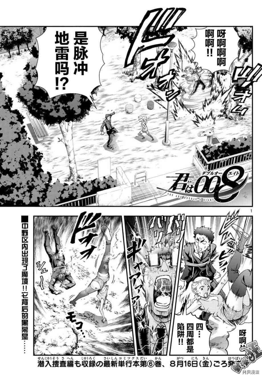 你是008[拷贝漫画]韩漫全集-第71話无删减无遮挡章节图片 