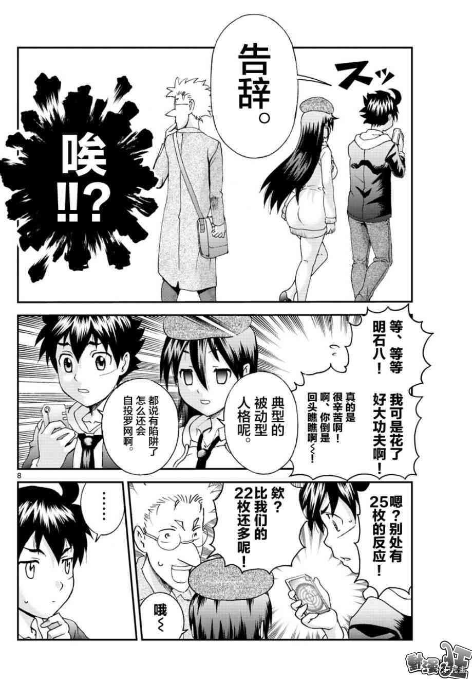 你是008[拷贝漫画]韩漫全集-第71話无删减无遮挡章节图片 