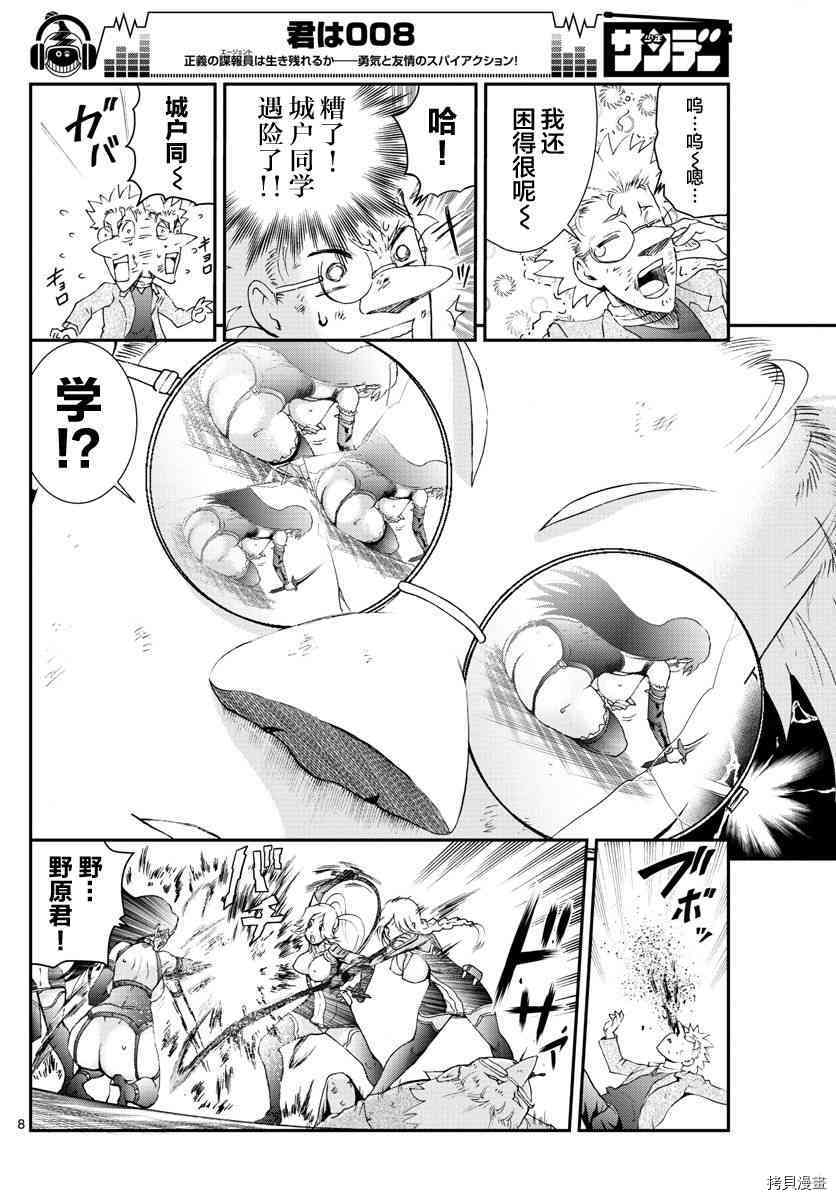 你是008[拷贝漫画]韩漫全集-第73話无删减无遮挡章节图片 