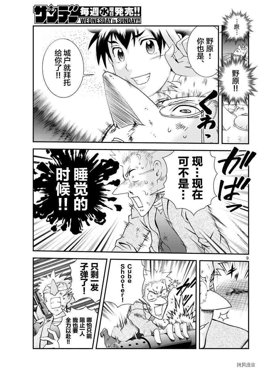 你是008[拷贝漫画]韩漫全集-第73話无删减无遮挡章节图片 