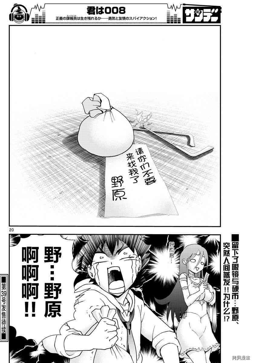 你是008[拷贝漫画]韩漫全集-第73話无删减无遮挡章节图片 