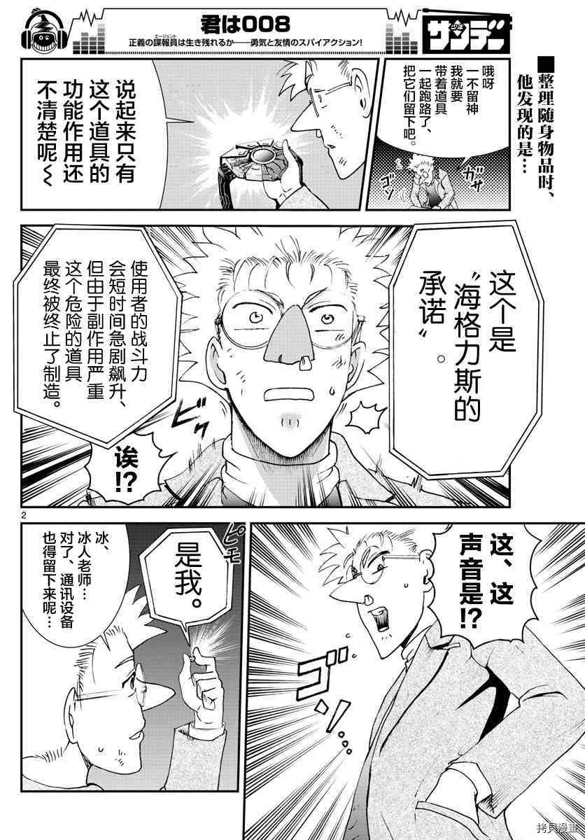 你是008[拷贝漫画]韩漫全集-第74話无删减无遮挡章节图片 