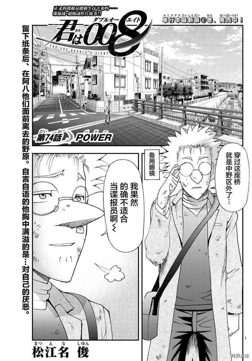 你是008[拷贝漫画]韩漫全集-第74話无删减无遮挡章节图片 