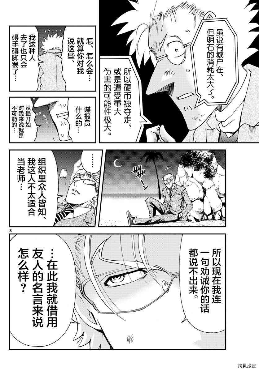 你是008[拷贝漫画]韩漫全集-第74話无删减无遮挡章节图片 