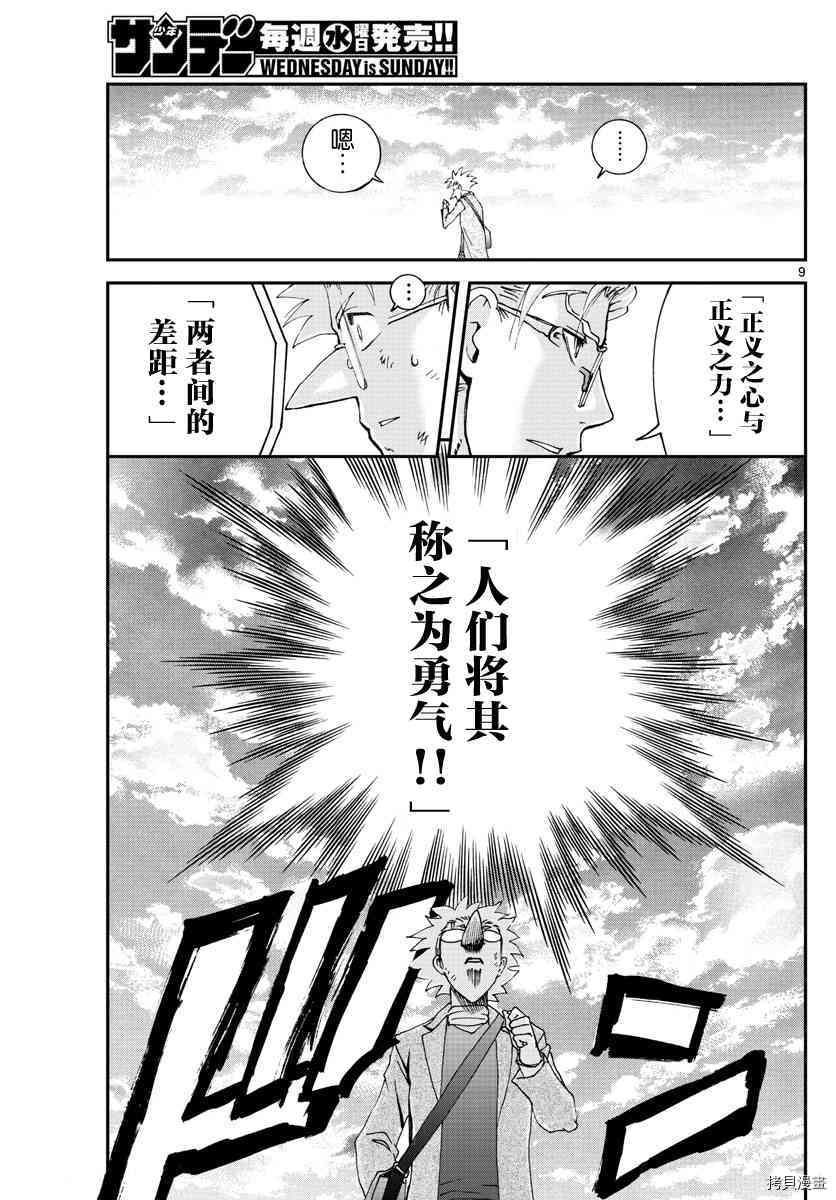 你是008[拷贝漫画]韩漫全集-第74話无删减无遮挡章节图片 