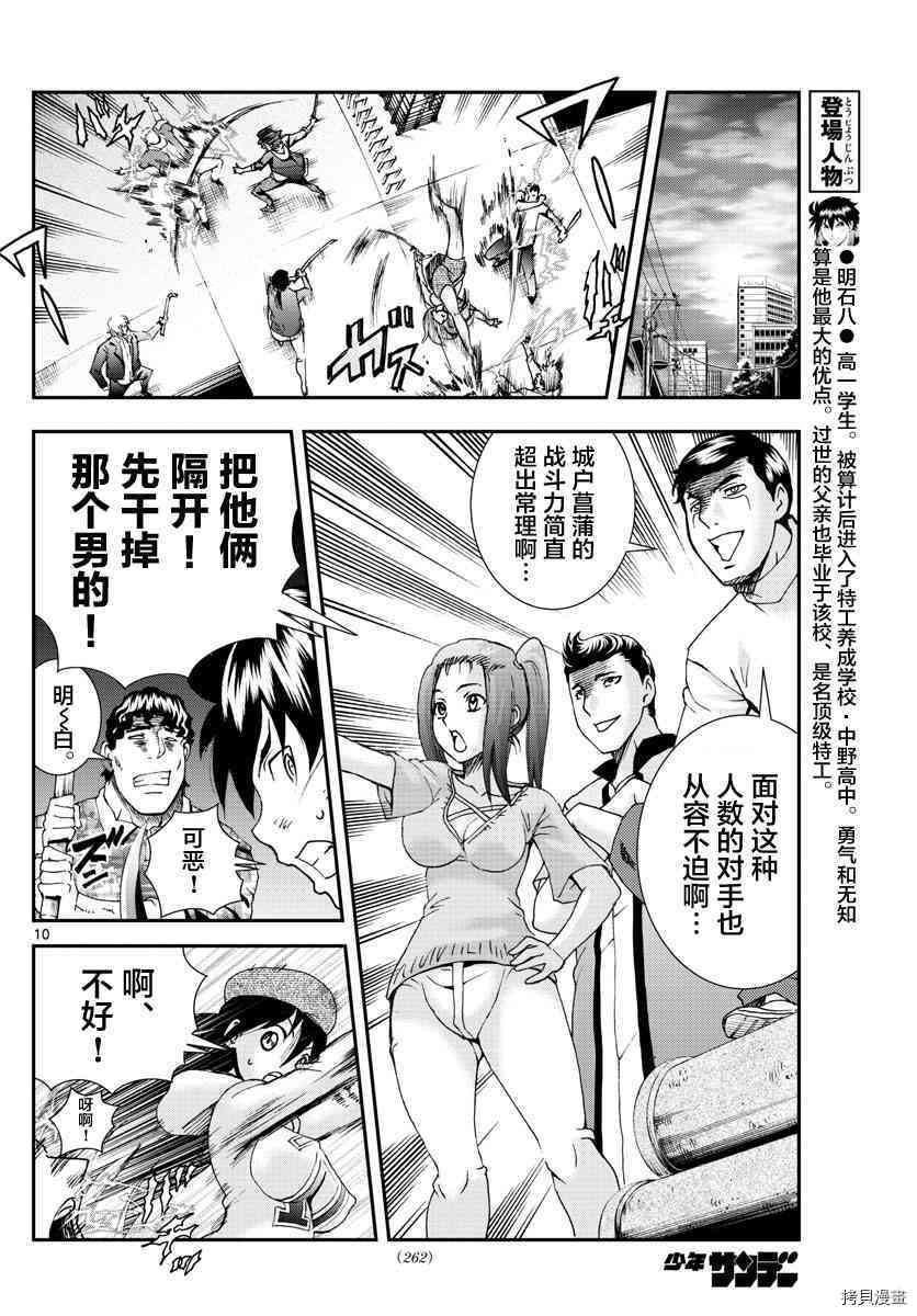 你是008[拷贝漫画]韩漫全集-第74話无删减无遮挡章节图片 