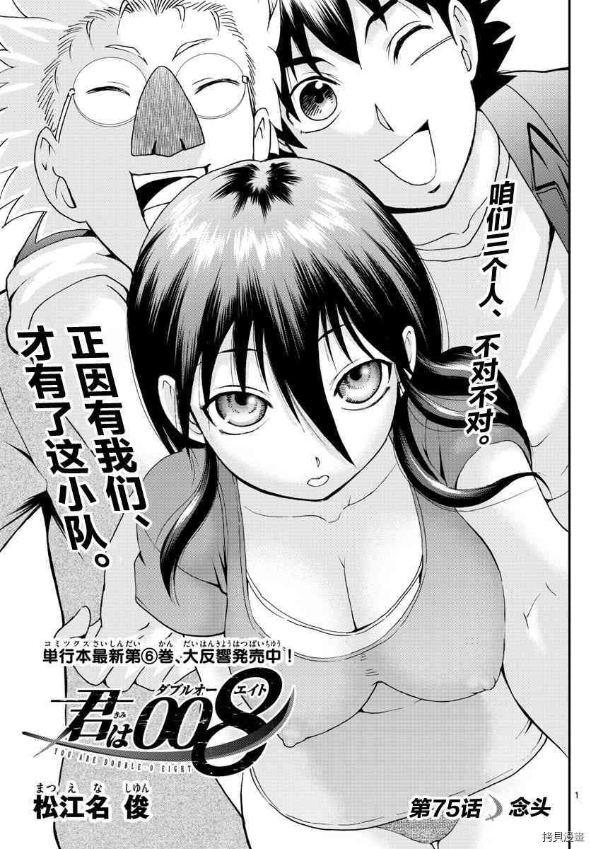 你是008[拷贝漫画]韩漫全集-第75話无删减无遮挡章节图片 
