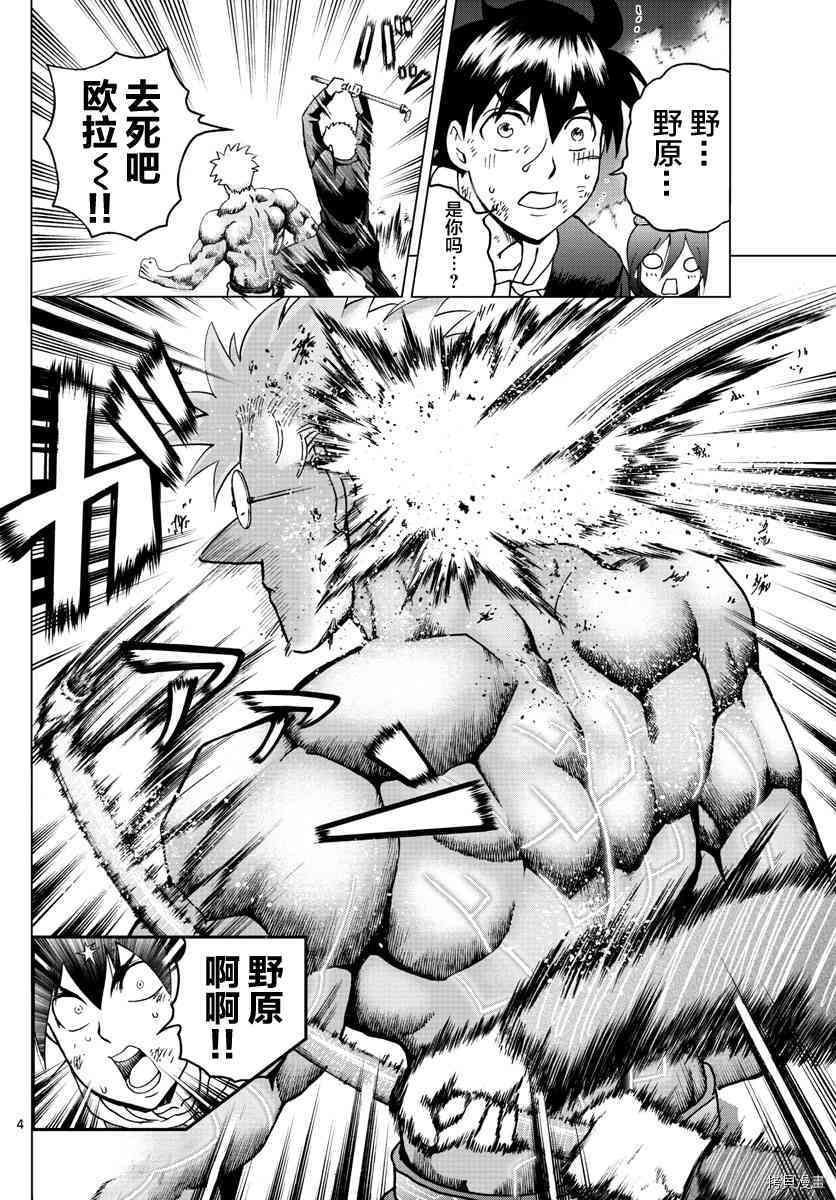 你是008[拷贝漫画]韩漫全集-第75話无删减无遮挡章节图片 