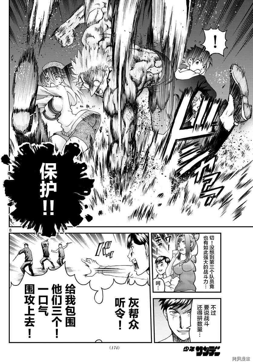 你是008[拷贝漫画]韩漫全集-第75話无删减无遮挡章节图片 