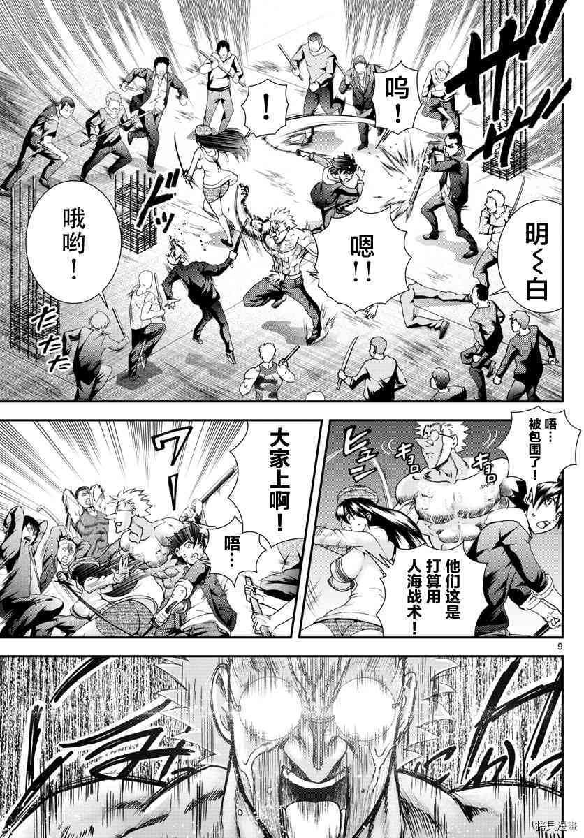 你是008[拷贝漫画]韩漫全集-第75話无删减无遮挡章节图片 