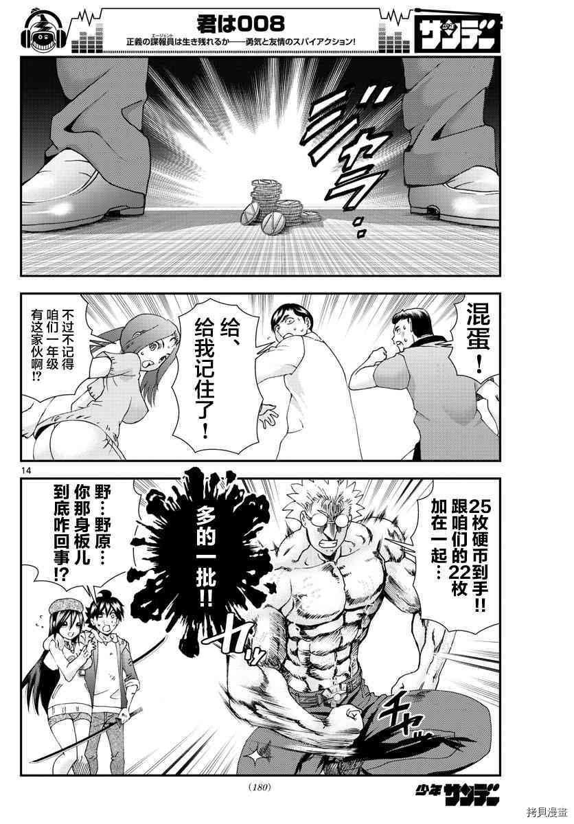 你是008[拷贝漫画]韩漫全集-第75話无删减无遮挡章节图片 