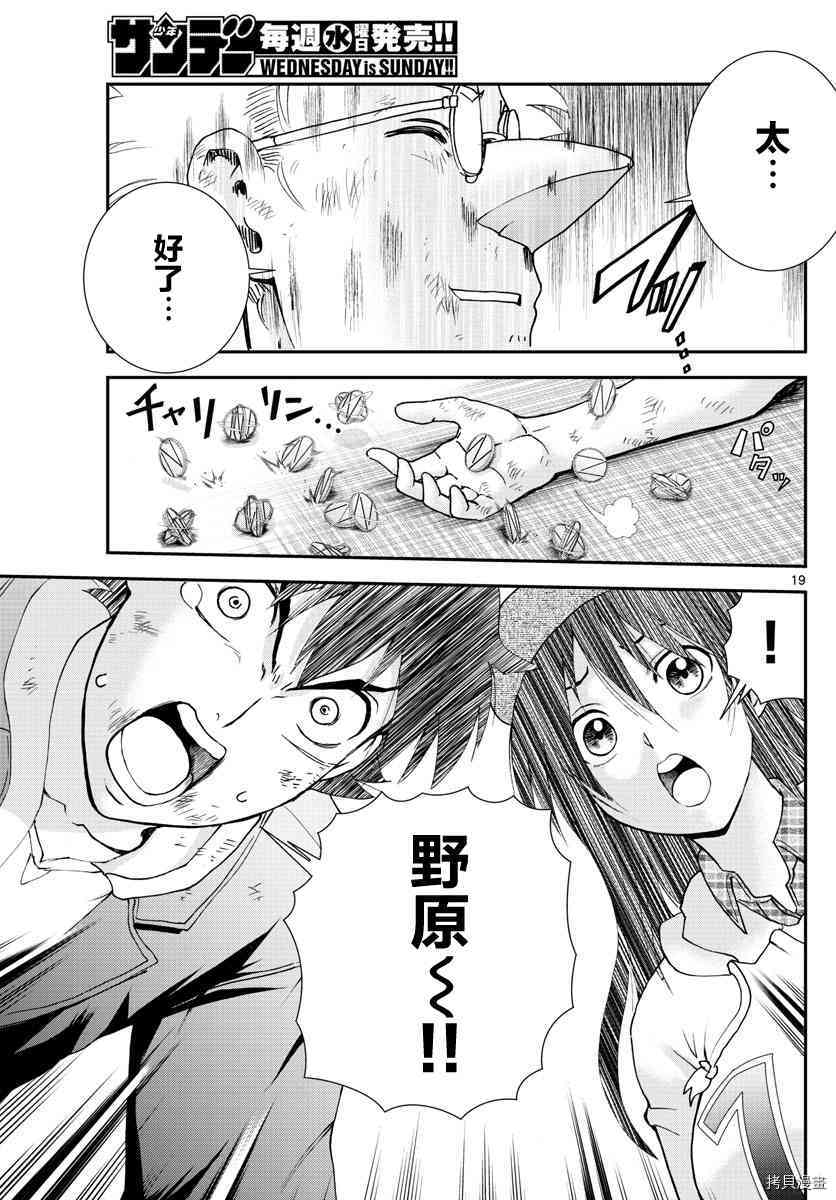 你是008[拷贝漫画]韩漫全集-第75話无删减无遮挡章节图片 