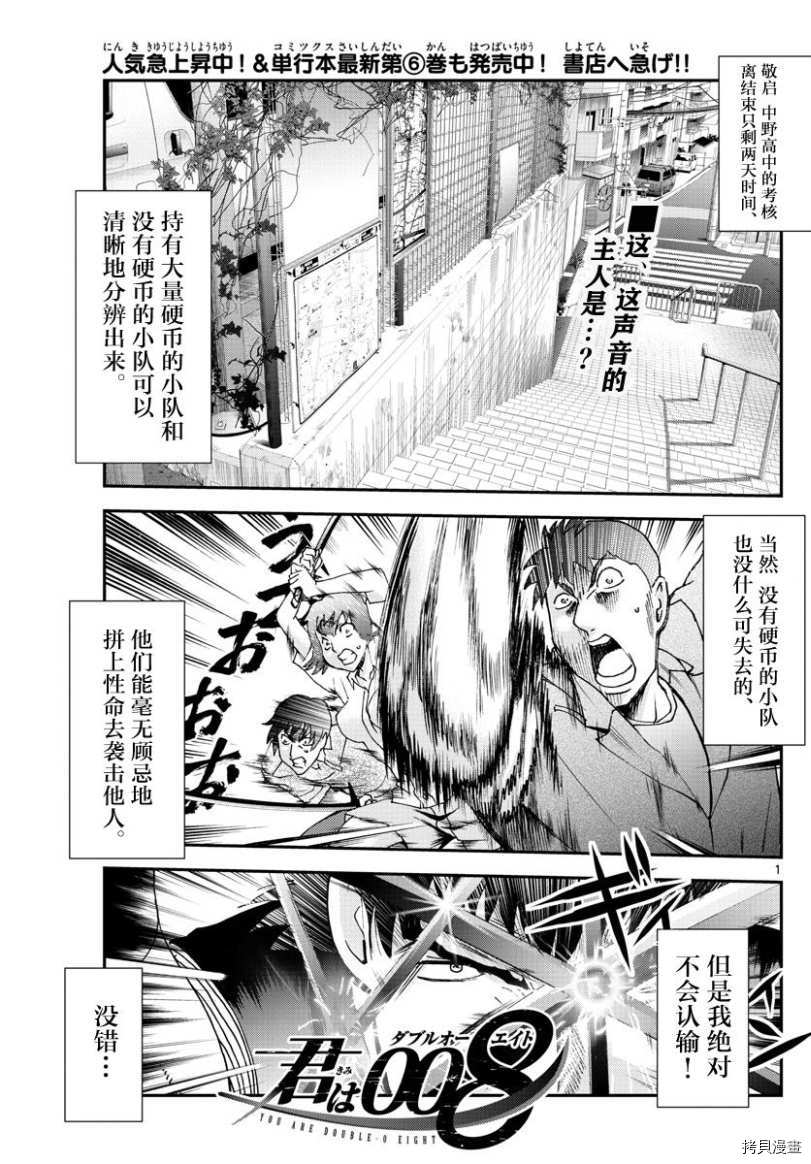 你是008[拷贝漫画]韩漫全集-第76話无删减无遮挡章节图片 