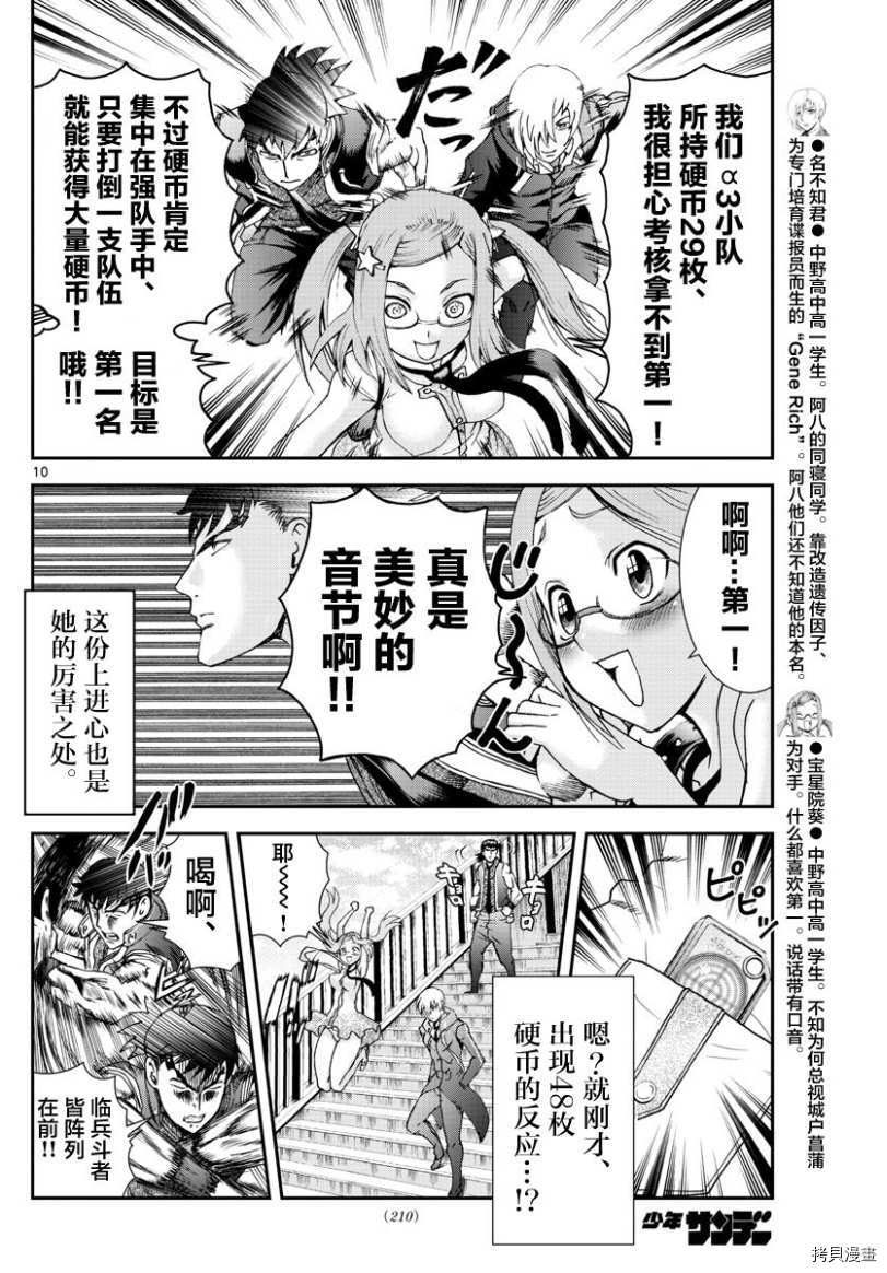 你是008[拷贝漫画]韩漫全集-第76話无删减无遮挡章节图片 