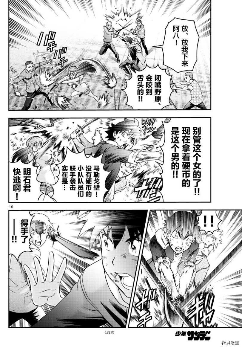 你是008[拷贝漫画]韩漫全集-第76話无删减无遮挡章节图片 