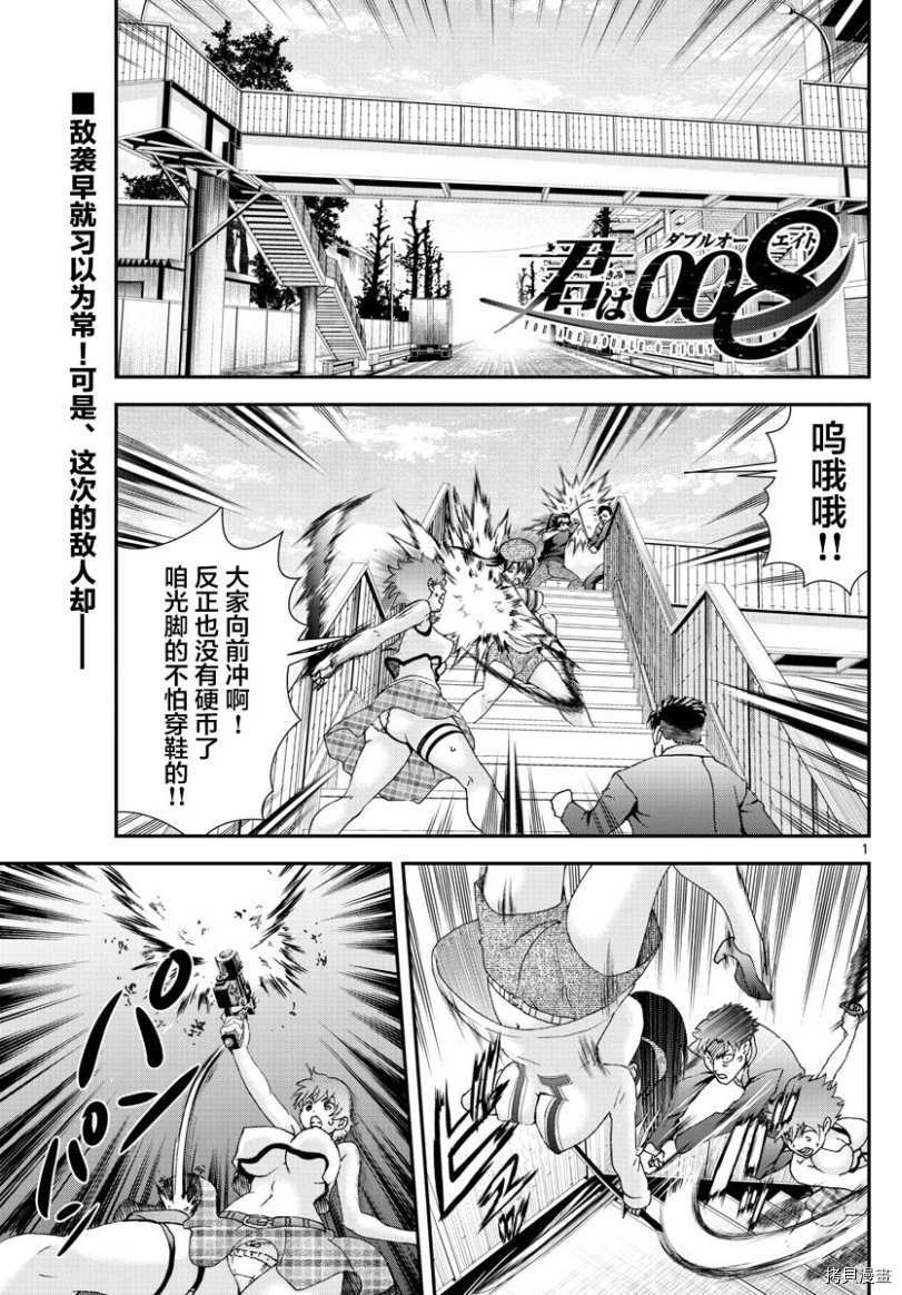 你是008[拷贝漫画]韩漫全集-第77話无删减无遮挡章节图片 