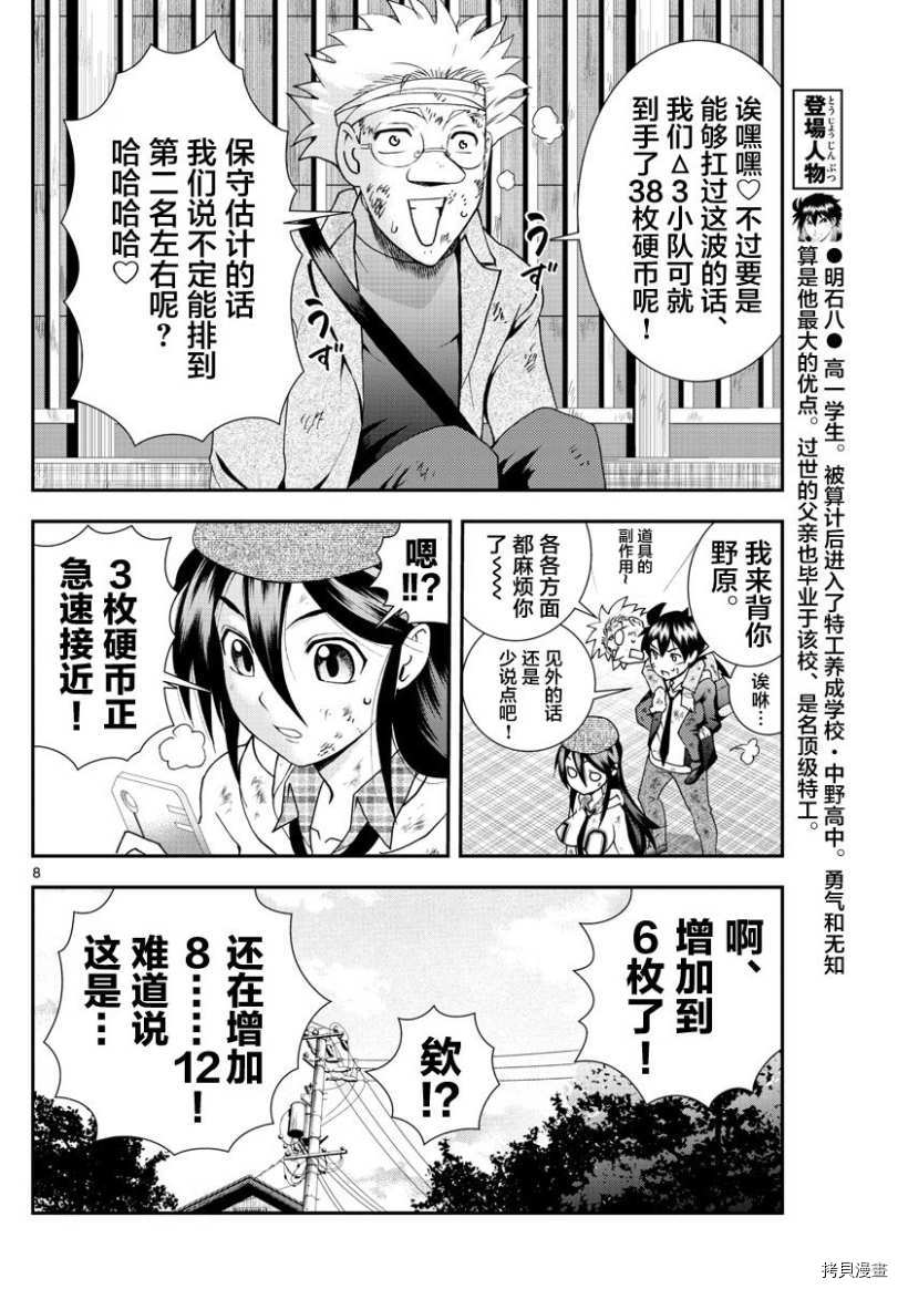 你是008[拷贝漫画]韩漫全集-第77話无删减无遮挡章节图片 