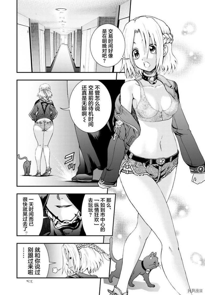 你是008[拷贝漫画]韩漫全集-第77話无删减无遮挡章节图片 