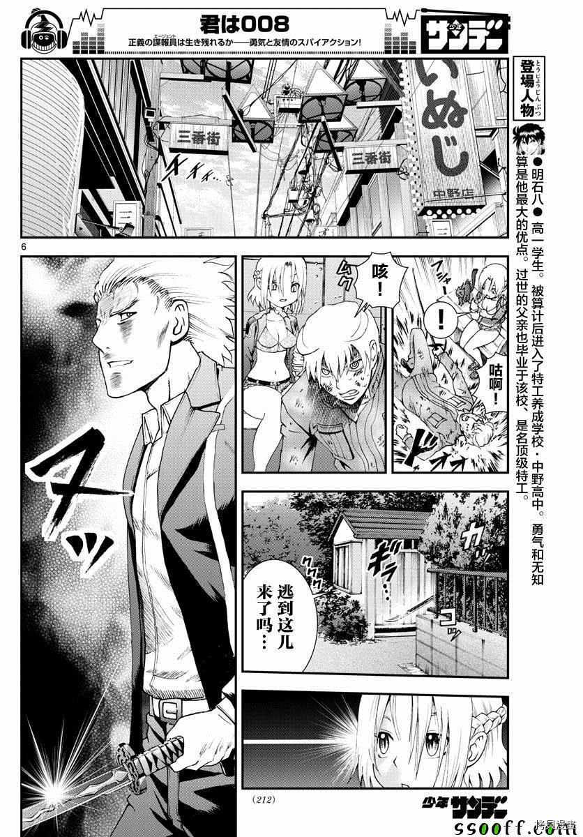 你是008[拷贝漫画]韩漫全集-第78話无删减无遮挡章节图片 