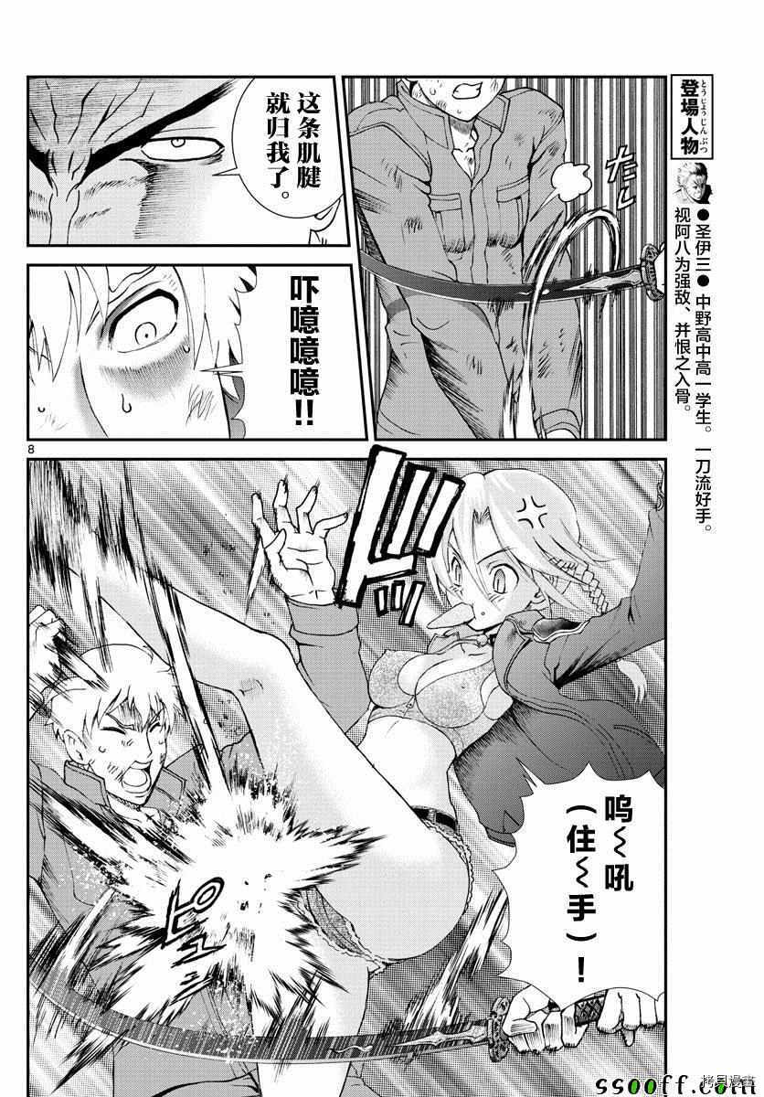 你是008[拷贝漫画]韩漫全集-第78話无删减无遮挡章节图片 