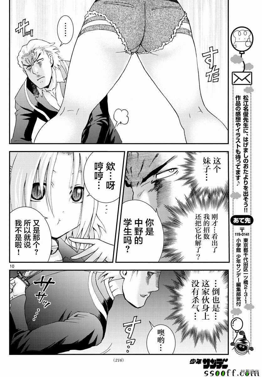 你是008[拷贝漫画]韩漫全集-第78話无删减无遮挡章节图片 
