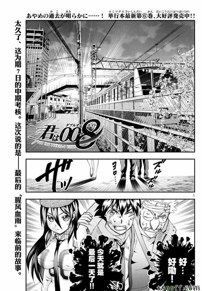 你是008[拷贝漫画]韩漫全集-第79話无删减无遮挡章节图片 