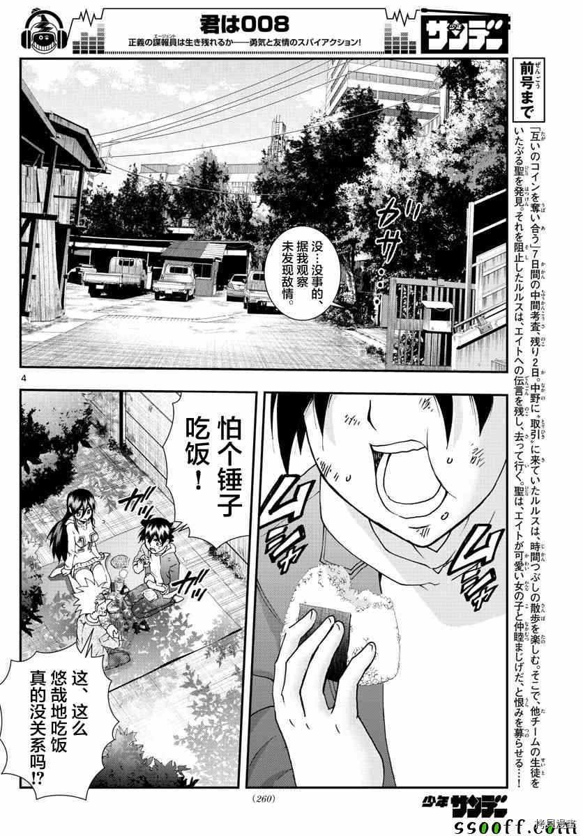 你是008[拷贝漫画]韩漫全集-第79話无删减无遮挡章节图片 