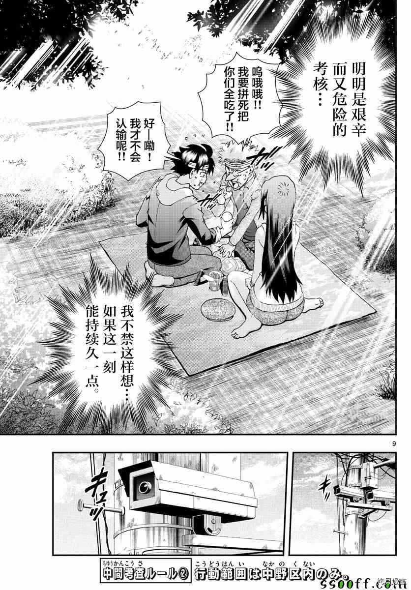 你是008[拷贝漫画]韩漫全集-第79話无删减无遮挡章节图片 