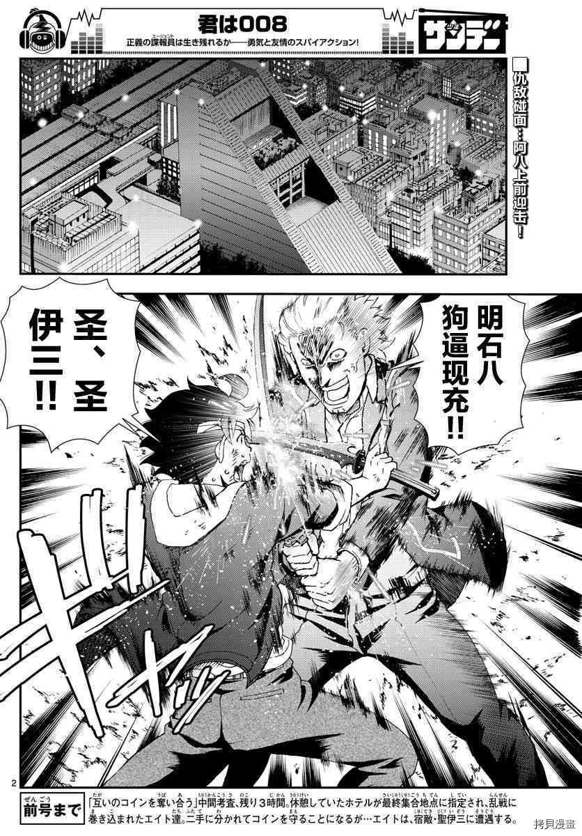 你是008[拷贝漫画]韩漫全集-第81話无删减无遮挡章节图片 