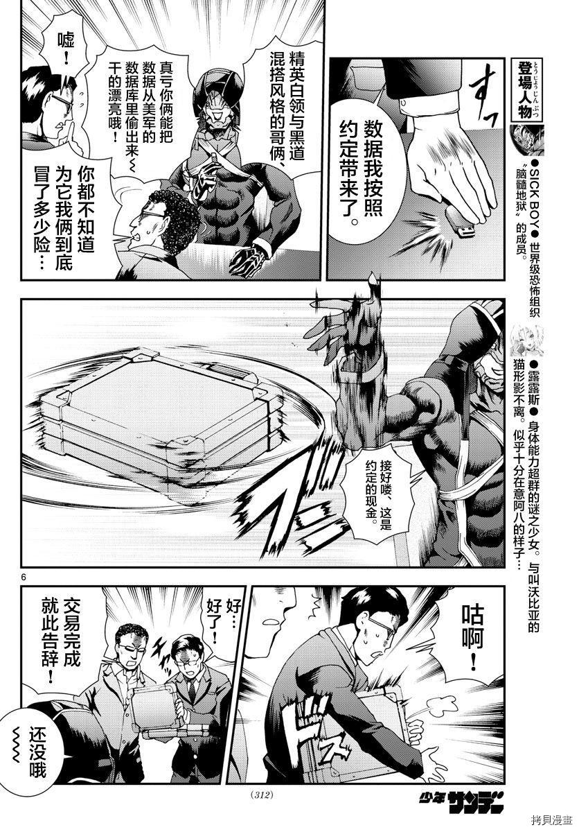 你是008[拷贝漫画]韩漫全集-第81話无删减无遮挡章节图片 
