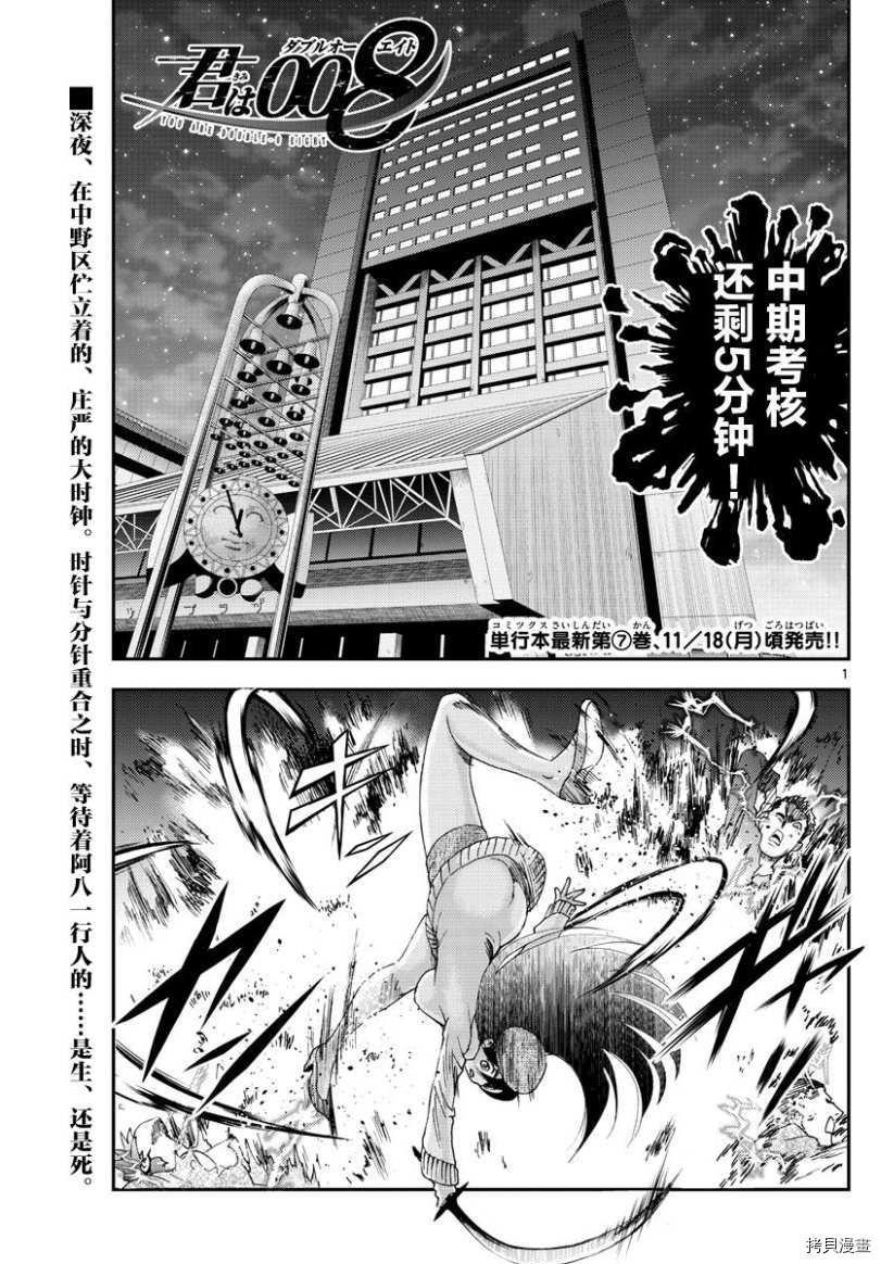你是008[拷贝漫画]韩漫全集-第82話无删减无遮挡章节图片 