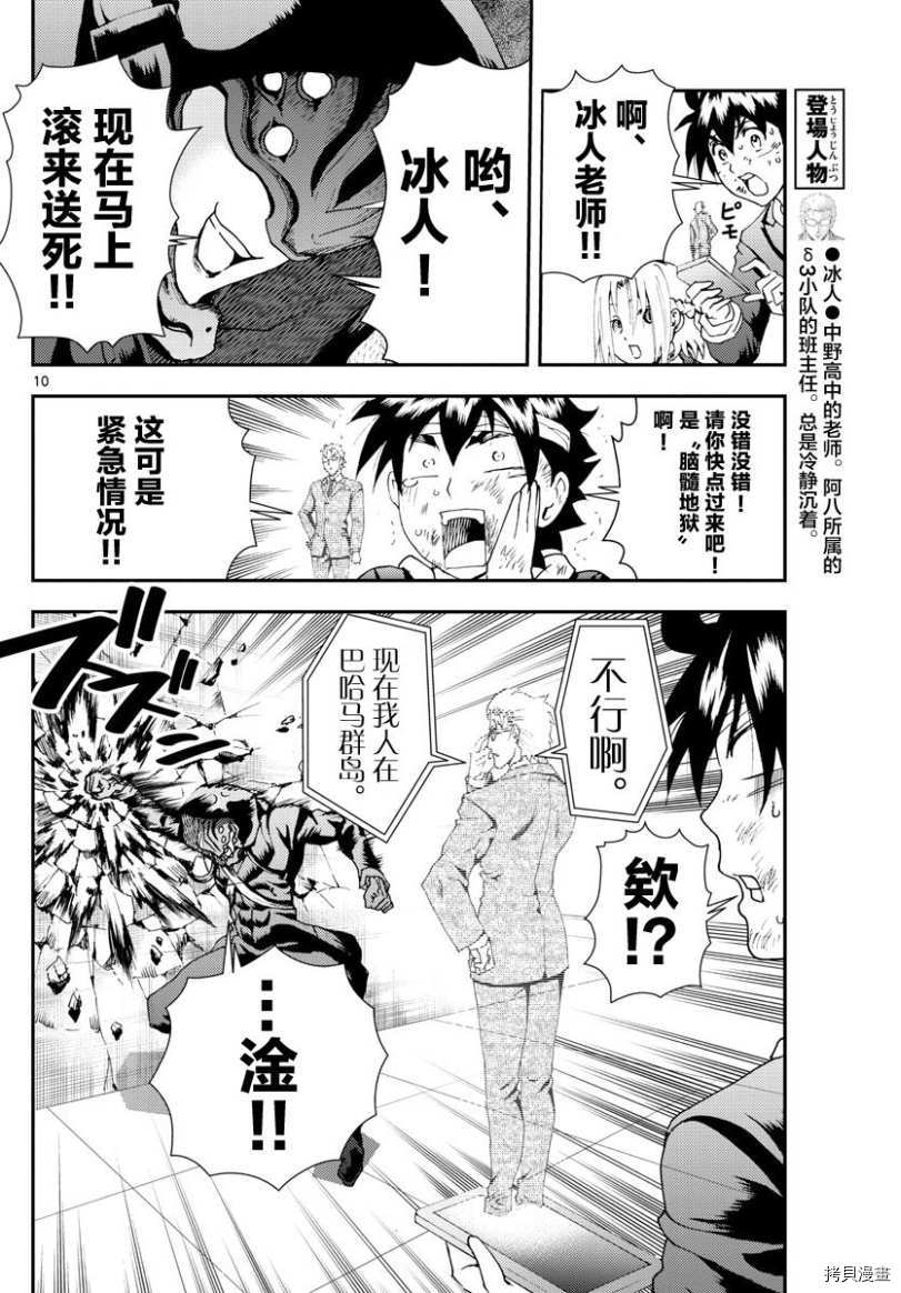 你是008[拷贝漫画]韩漫全集-第82話无删减无遮挡章节图片 