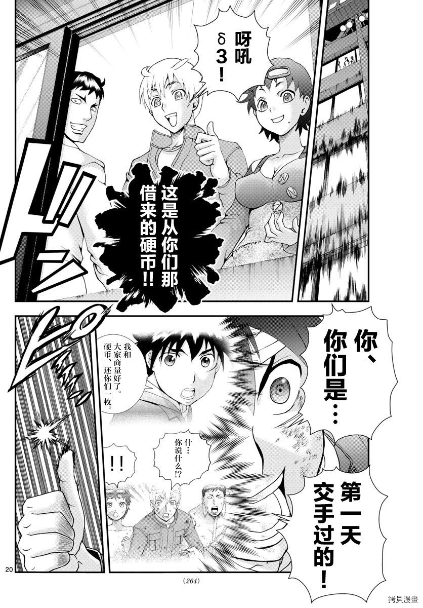你是008[拷贝漫画]韩漫全集-第83話无删减无遮挡章节图片 