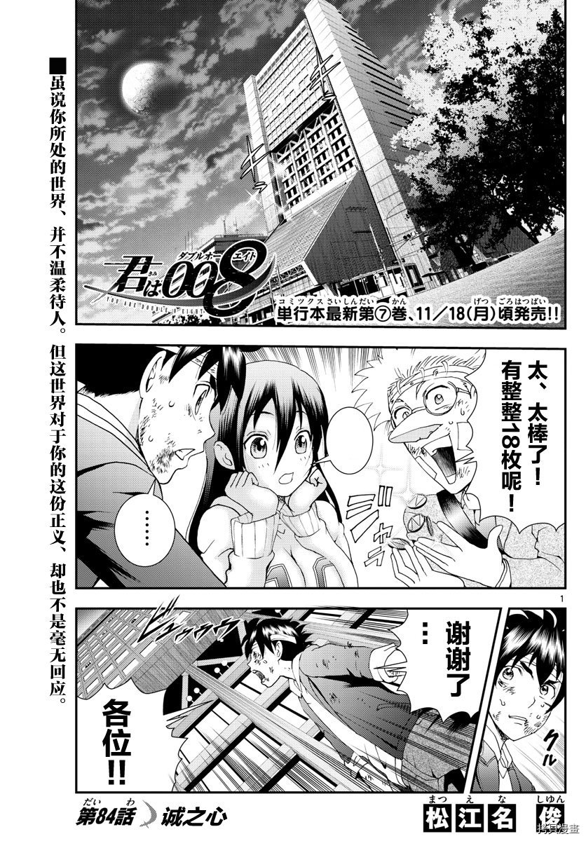 你是008[拷贝漫画]韩漫全集-第84話无删减无遮挡章节图片 