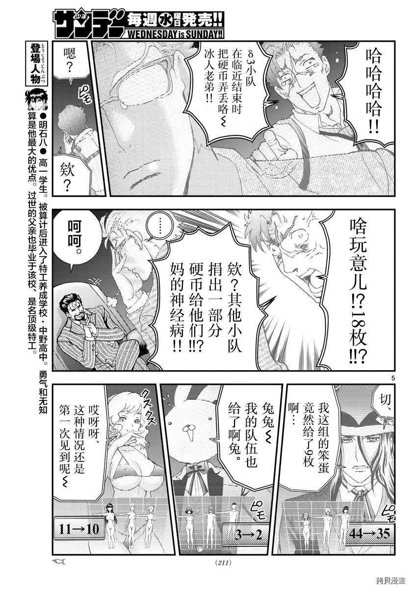 你是008[拷贝漫画]韩漫全集-第84話无删减无遮挡章节图片 