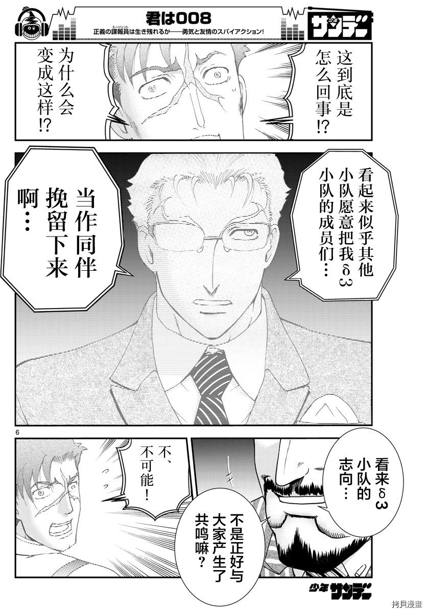 你是008[拷贝漫画]韩漫全集-第84話无删减无遮挡章节图片 