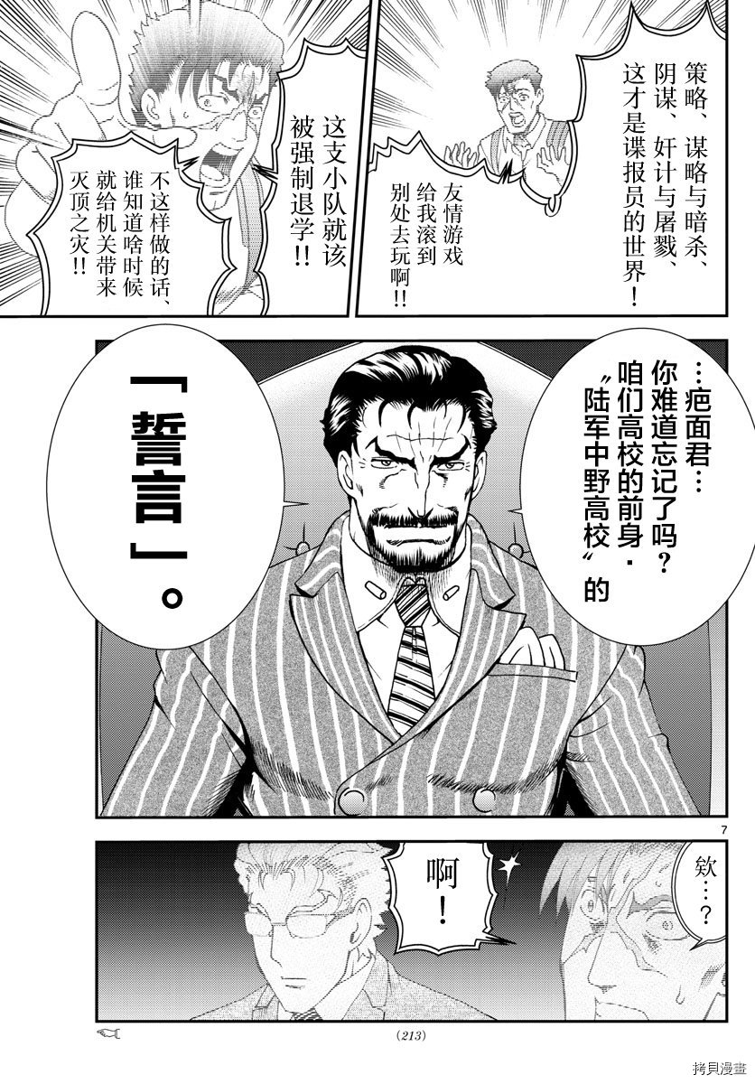 你是008[拷贝漫画]韩漫全集-第84話无删减无遮挡章节图片 