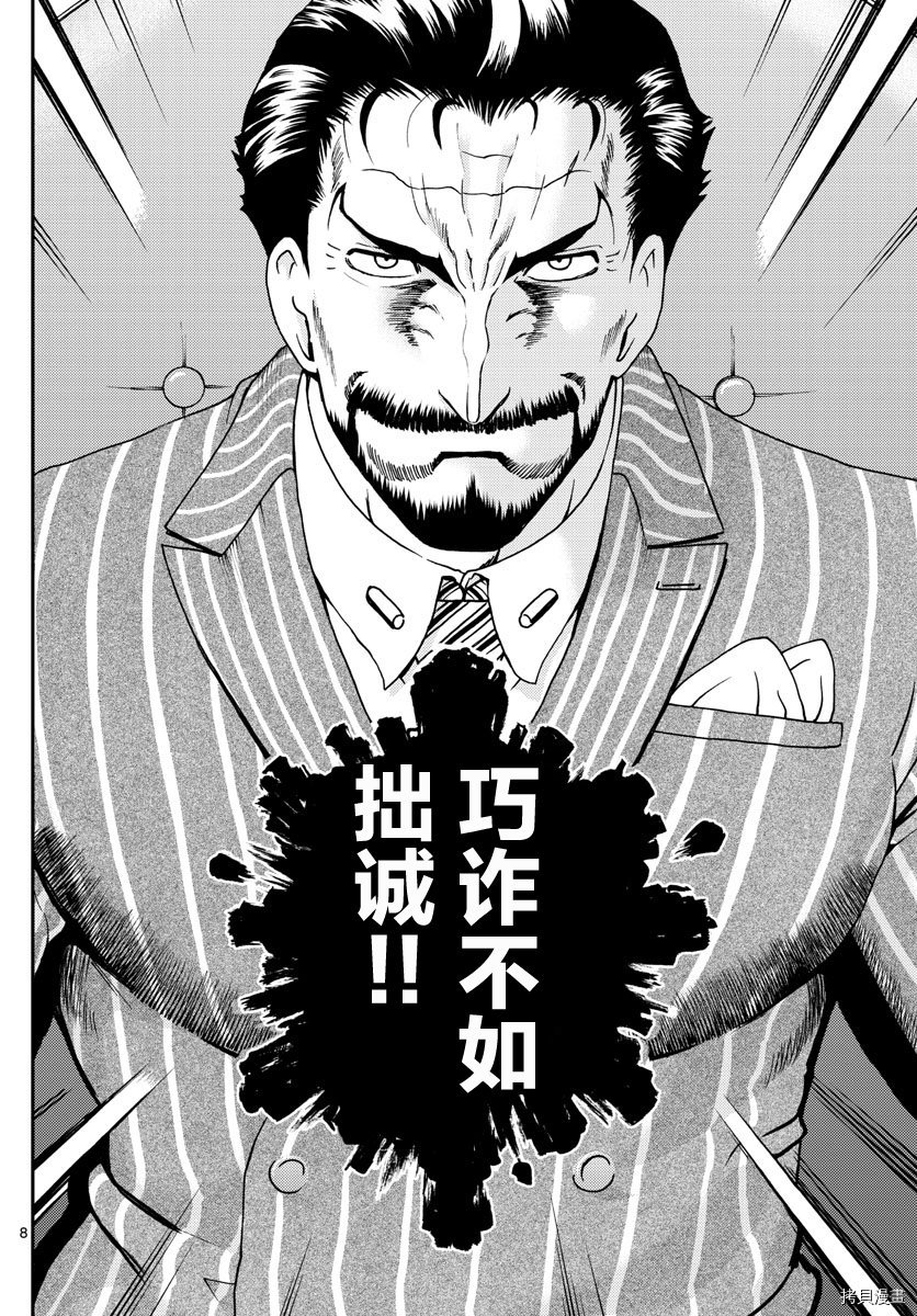 你是008[拷贝漫画]韩漫全集-第84話无删减无遮挡章节图片 