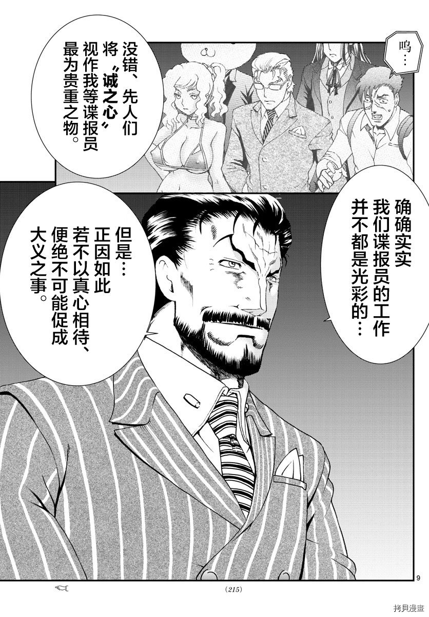 你是008[拷贝漫画]韩漫全集-第84話无删减无遮挡章节图片 