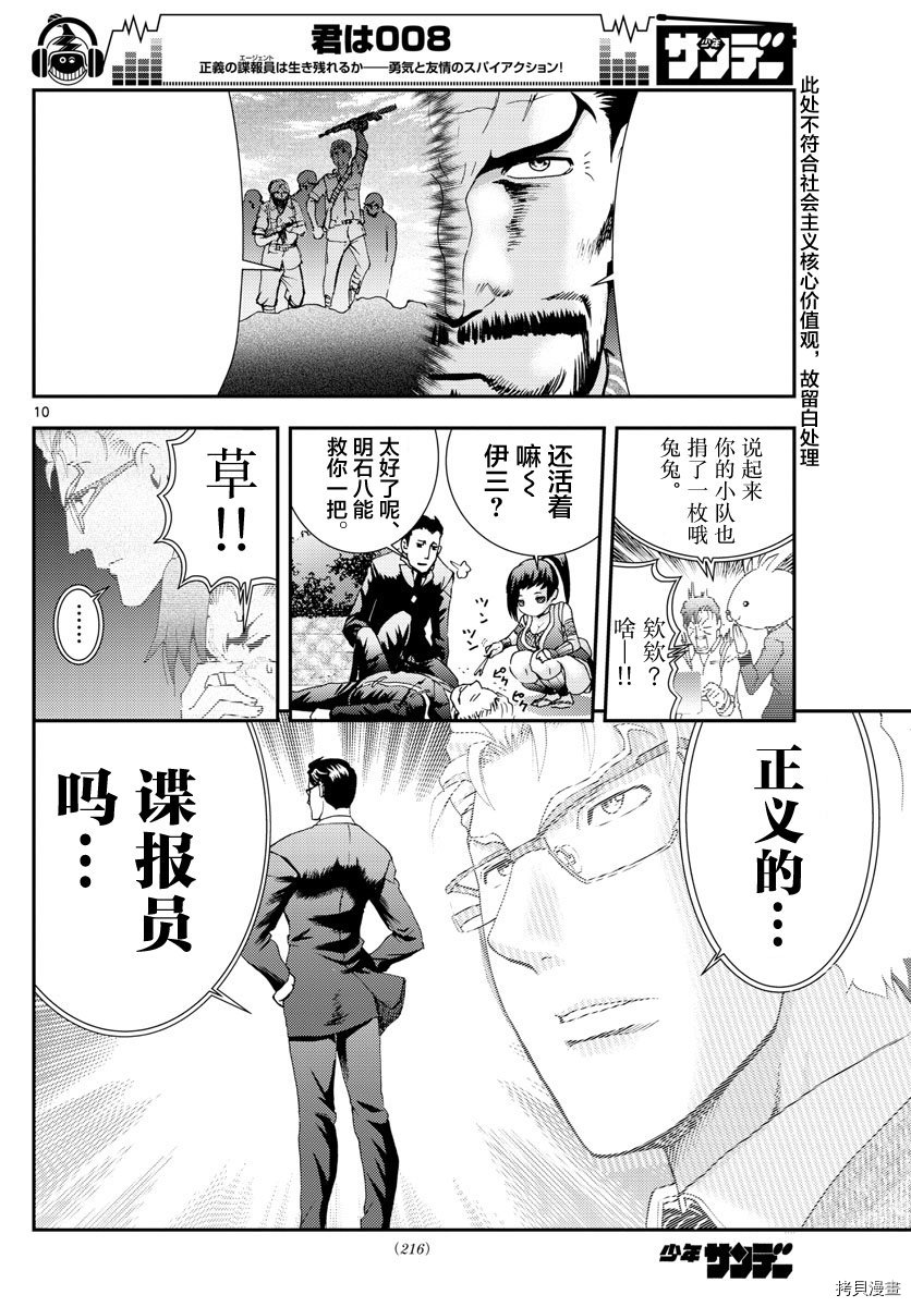你是008[拷贝漫画]韩漫全集-第84話无删减无遮挡章节图片 