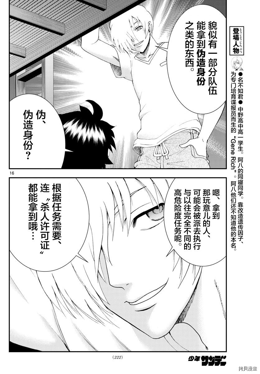 你是008[拷贝漫画]韩漫全集-第84話无删减无遮挡章节图片 