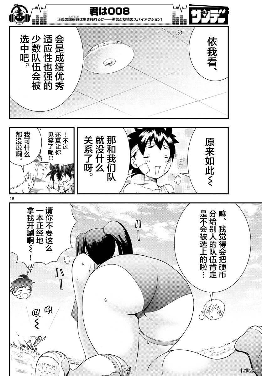 你是008[拷贝漫画]韩漫全集-第84話无删减无遮挡章节图片 