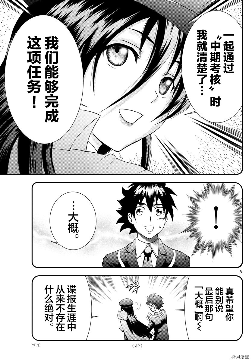 你是008[拷贝漫画]韩漫全集-第85話无删减无遮挡章节图片 
