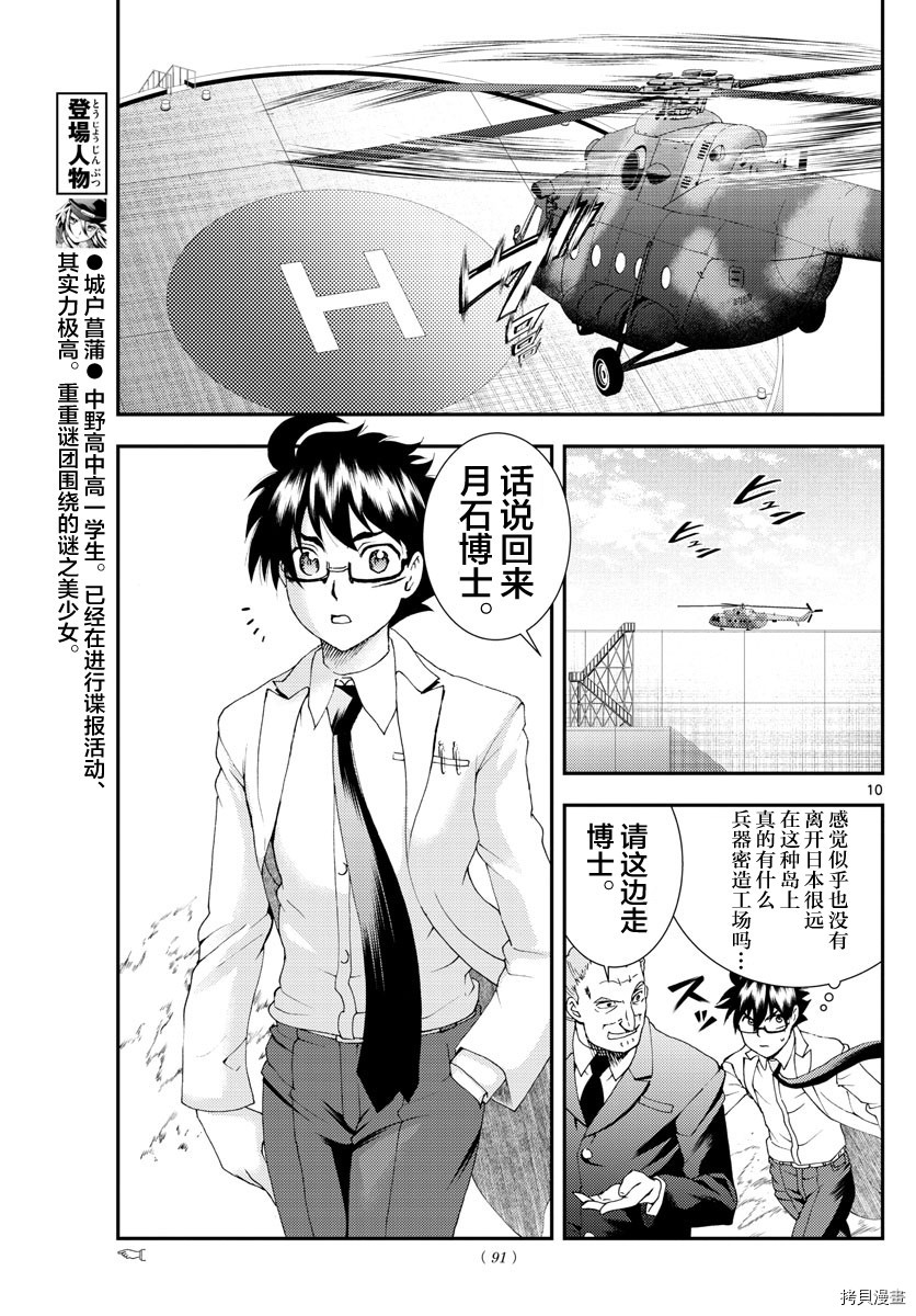 你是008[拷贝漫画]韩漫全集-第85話无删减无遮挡章节图片 