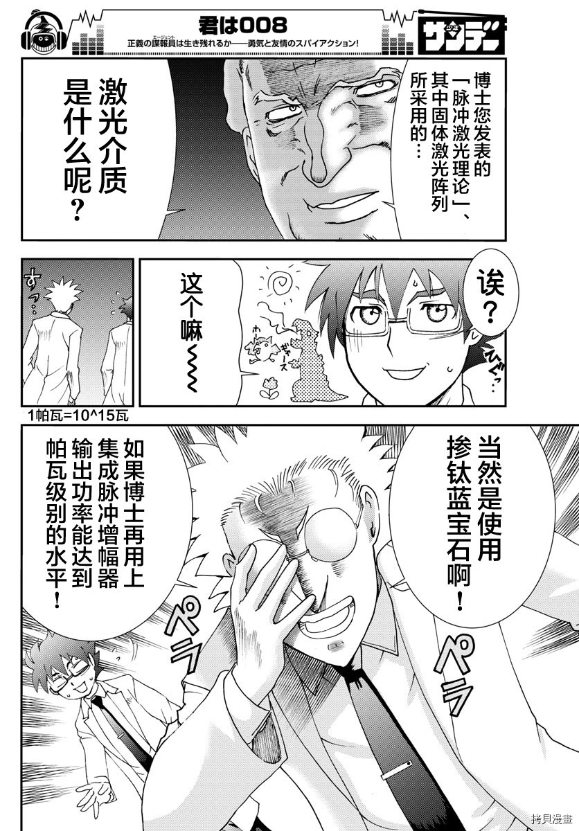 你是008[拷贝漫画]韩漫全集-第85話无删减无遮挡章节图片 