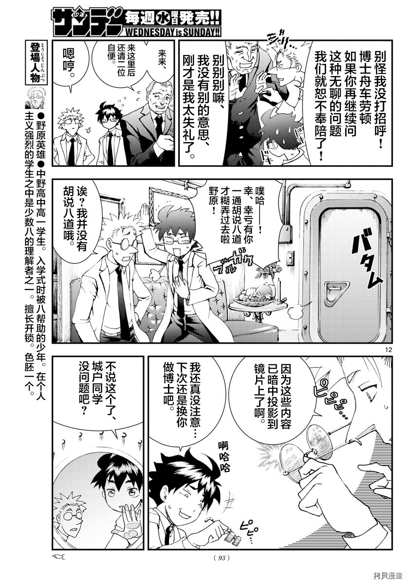 你是008[拷贝漫画]韩漫全集-第85話无删减无遮挡章节图片 