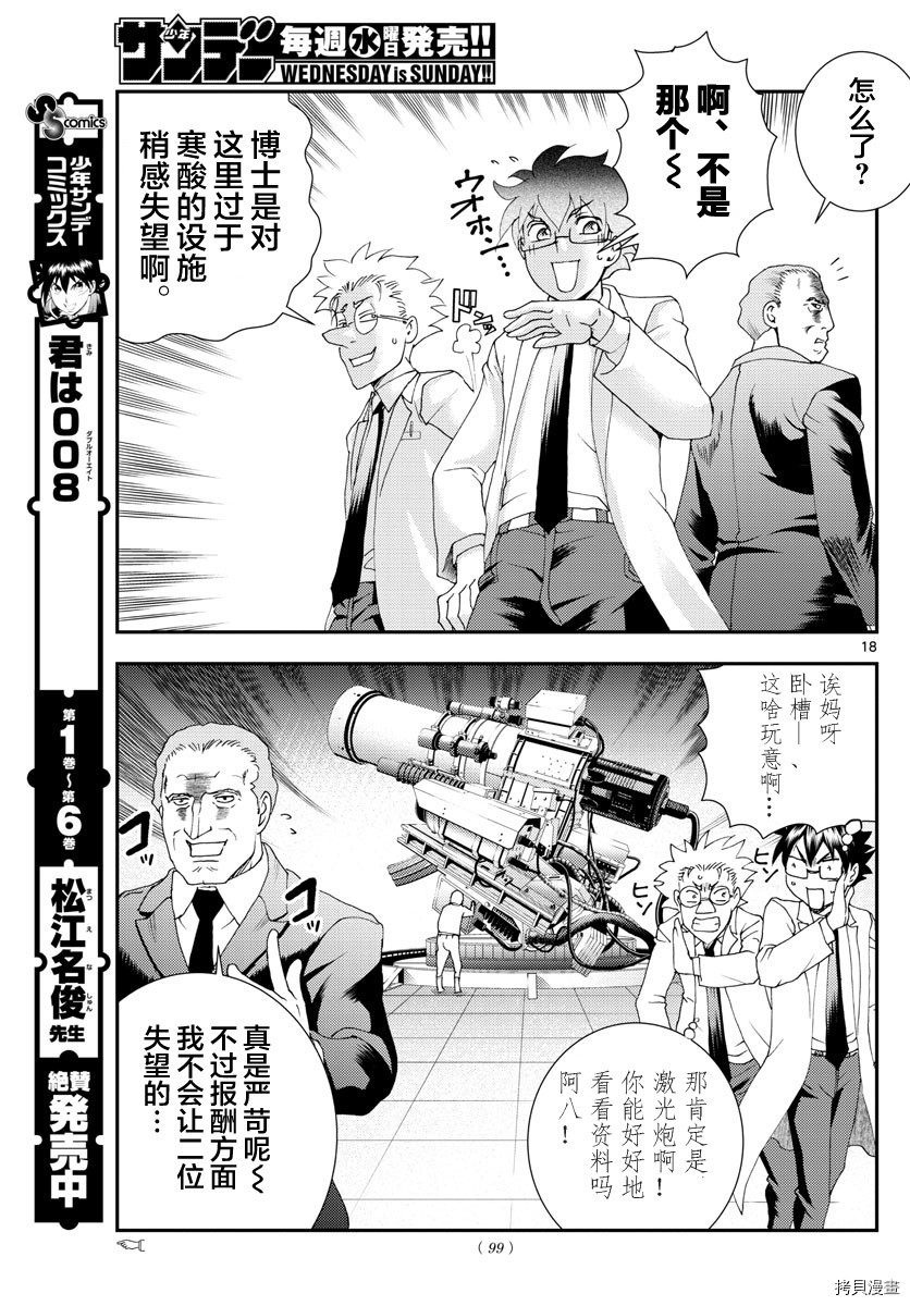 你是008[拷贝漫画]韩漫全集-第85話无删减无遮挡章节图片 