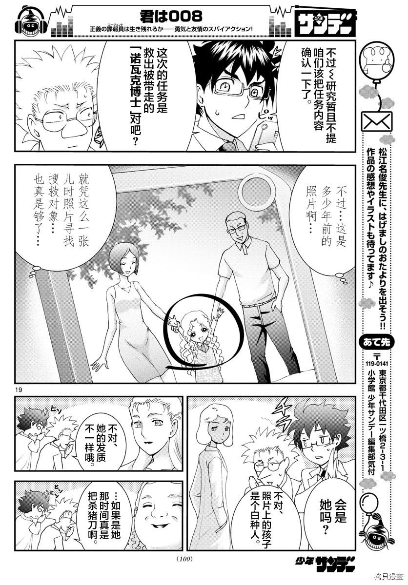 你是008[拷贝漫画]韩漫全集-第85話无删减无遮挡章节图片 