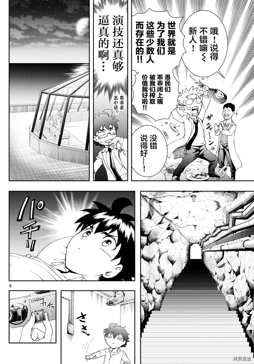 你是008[拷贝漫画]韩漫全集-第86話无删减无遮挡章节图片 