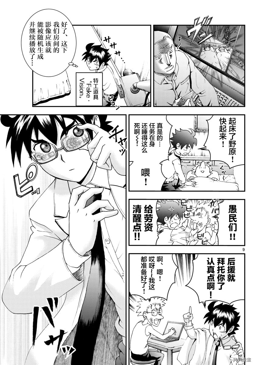 你是008[拷贝漫画]韩漫全集-第86話无删减无遮挡章节图片 